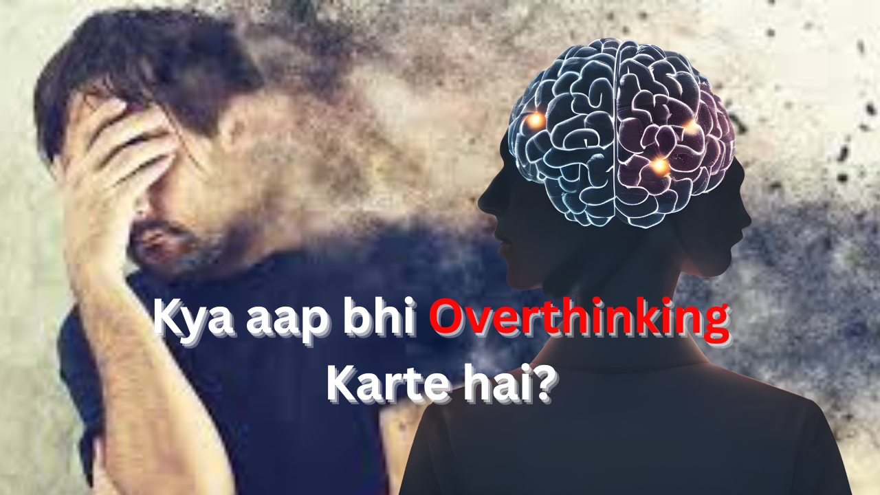 Kya aap bhi Overthinking Karte hai?